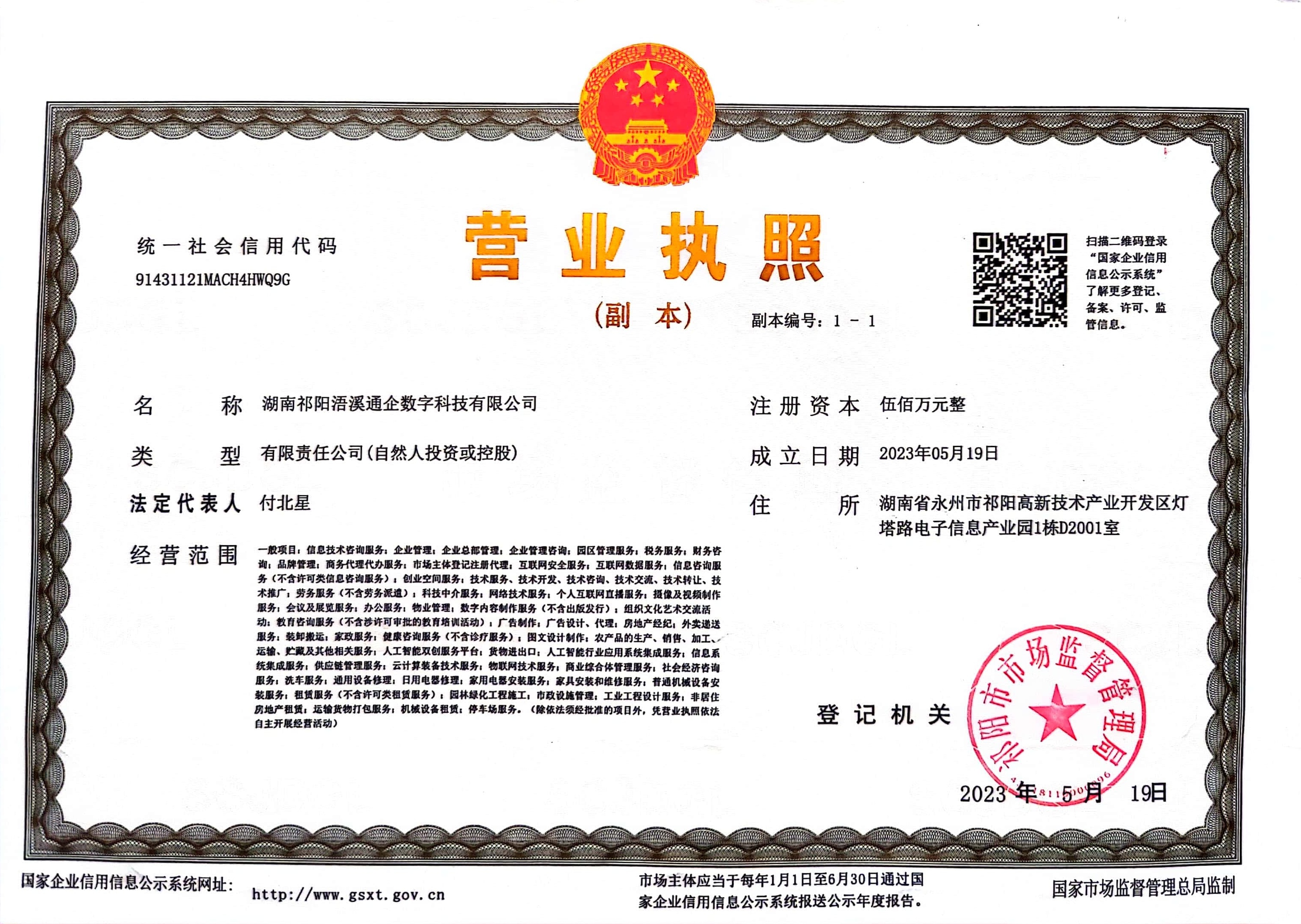 湖南祁阳浯溪通企数字科技有限公司