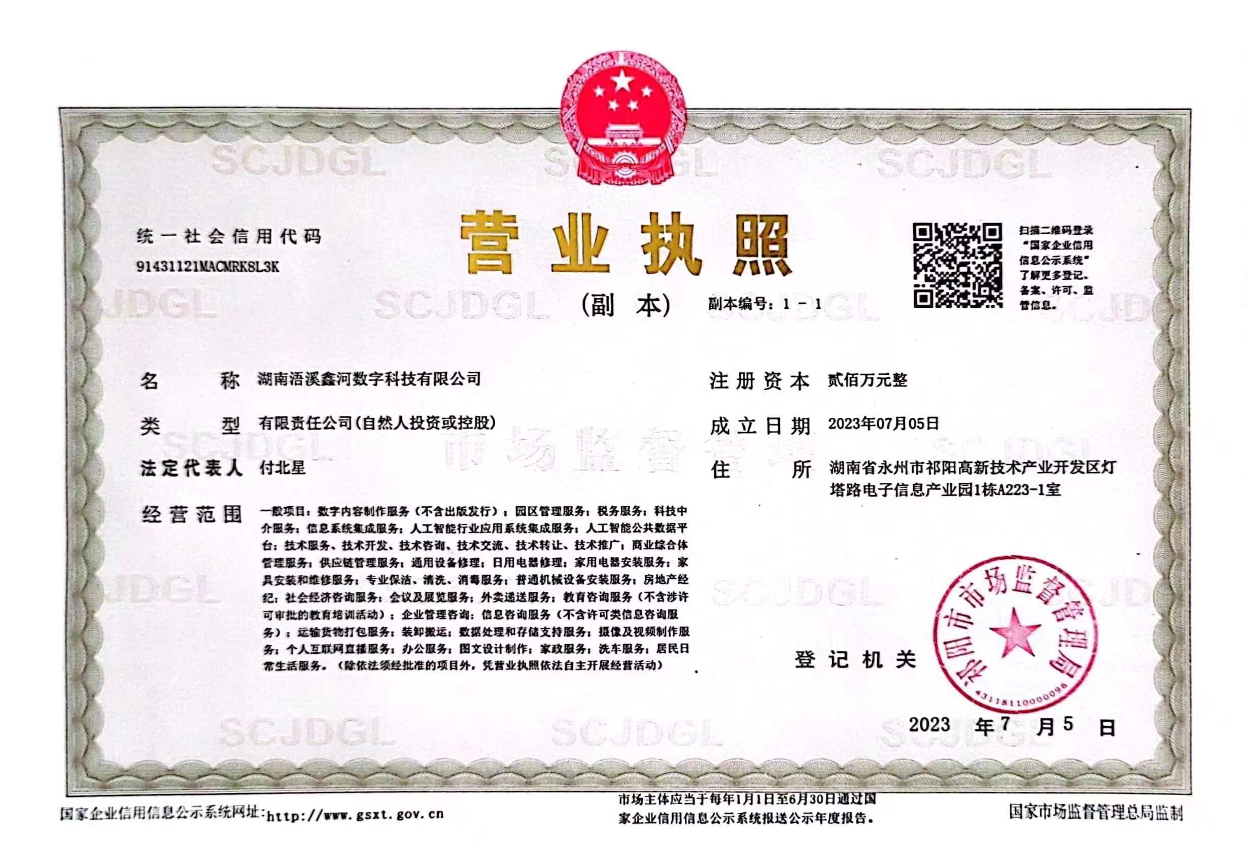 湖南祁阳浯溪通企数字科技有限公司