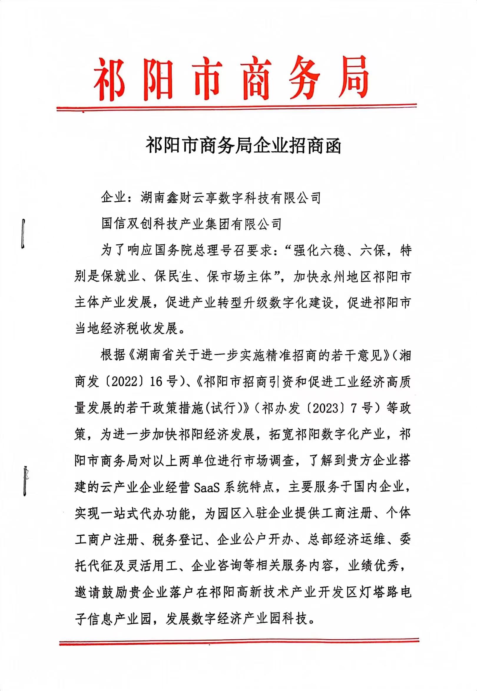 湖南祁阳浯溪通企数字科技有限公司