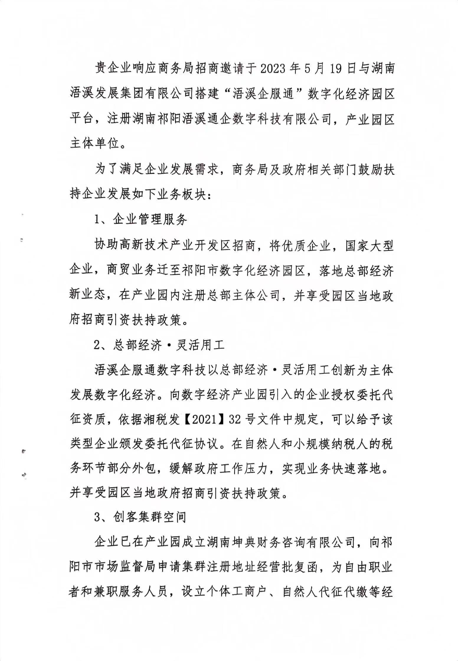 湖南祁阳浯溪通企数字科技有限公司