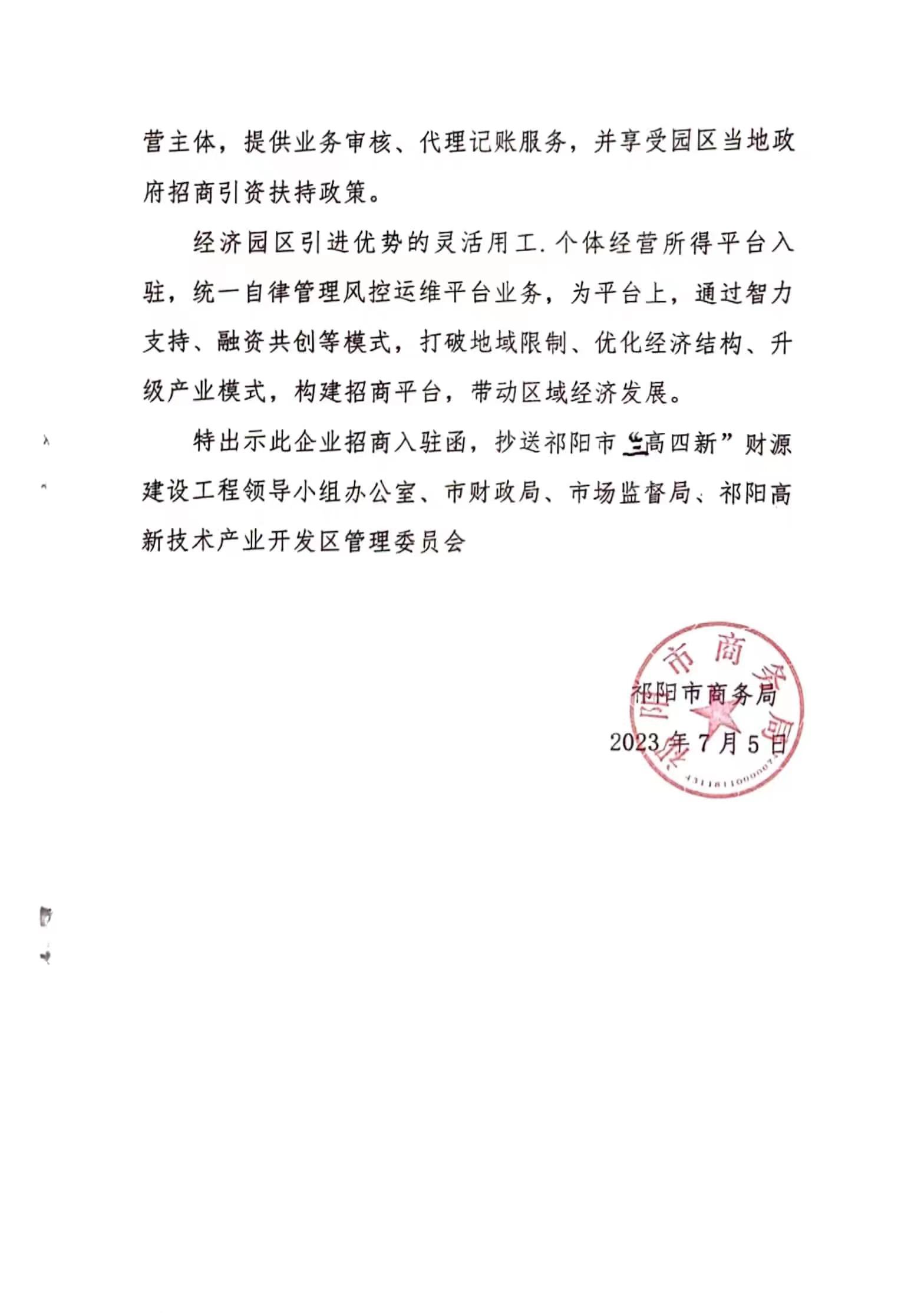 湖南祁阳浯溪通企数字科技有限公司