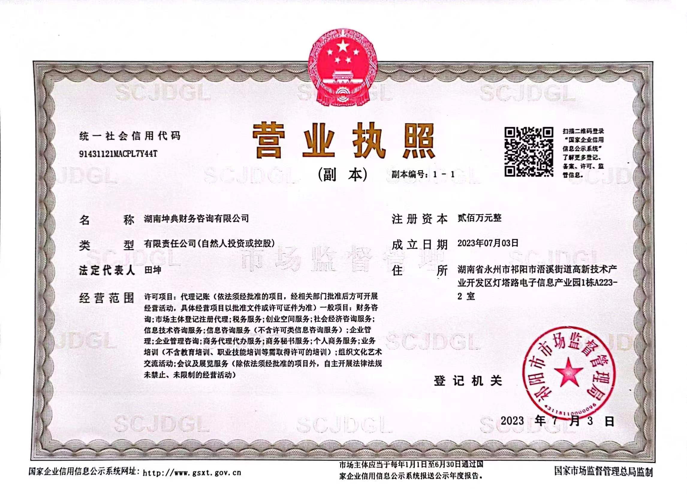 湖南祁阳浯溪通企数字科技有限公司